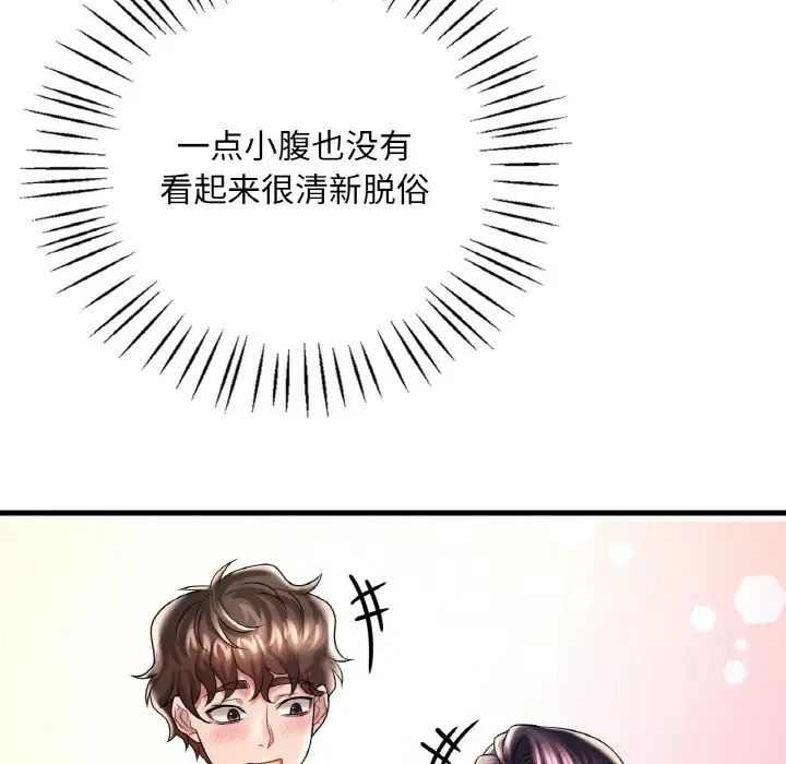 《渴望占有她》漫画 第8話