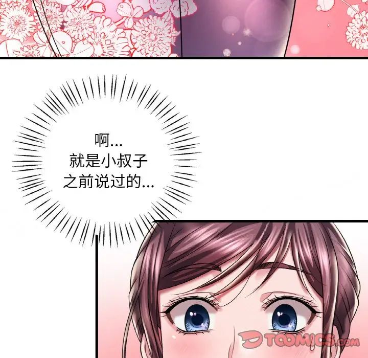 《渴望占有她》漫画 第8話
