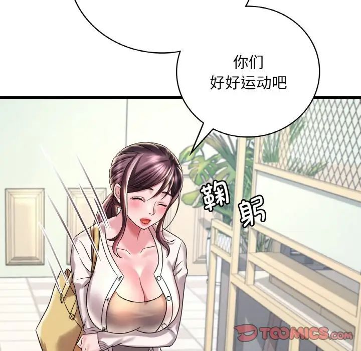 《渴望占有她》漫画 第8話