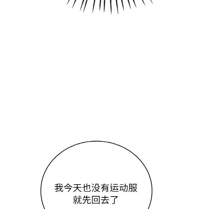 《渴望占有她》漫画 第8話
