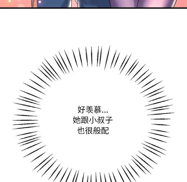 《渴望占有她》漫画 第8話