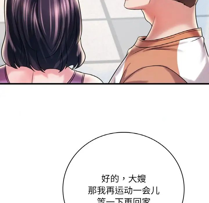 《渴望占有她》漫画 第8話