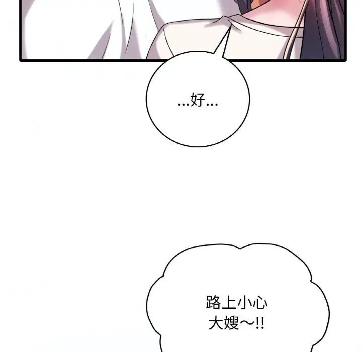 《渴望占有她》漫画 第8話