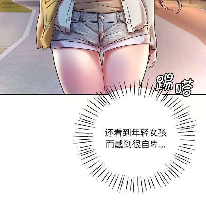 《渴望占有她》漫画 第8話
