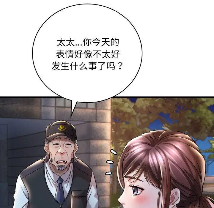 《渴望占有她》漫画 第8話
