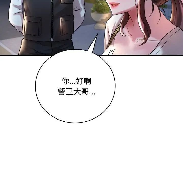 《渴望占有她》漫画 第8話