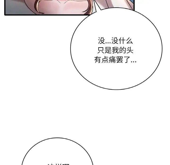 《渴望占有她》漫画 第8話