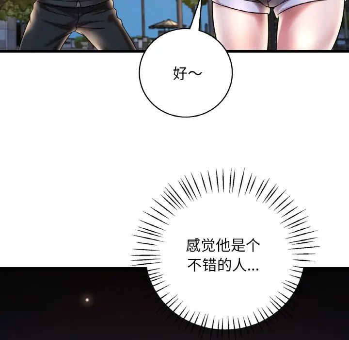 《渴望占有她》漫画 第8話