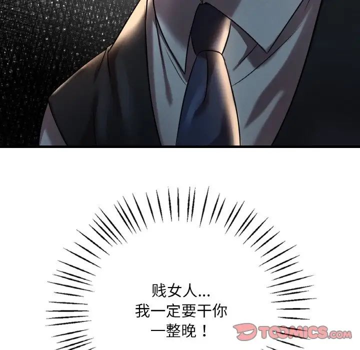 《渴望占有她》漫画 第8話