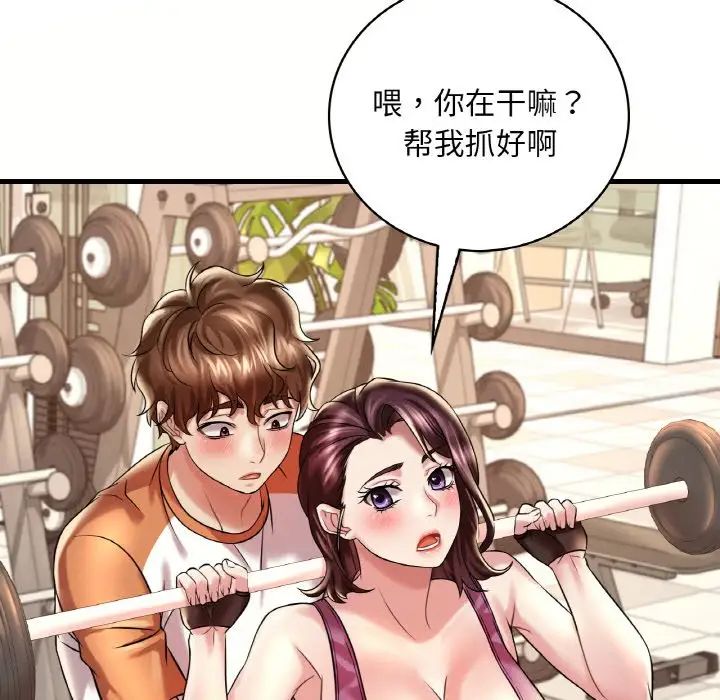 《渴望占有她》漫画 第8話