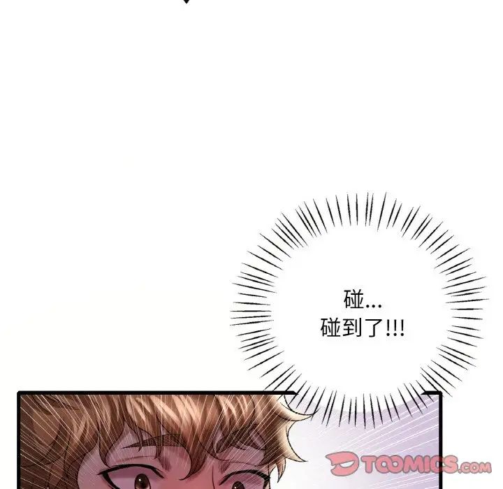 《渴望占有她》漫画 第8話