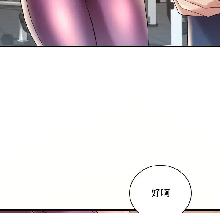 《渴望占有她》漫画 第8話