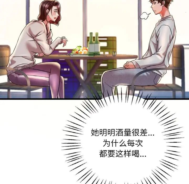 《渴望占有她》漫画 第8話