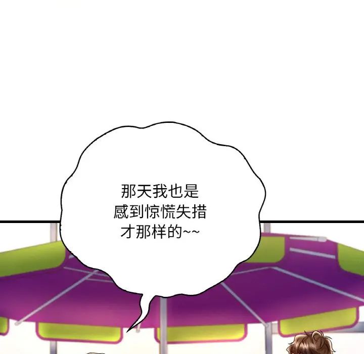 《渴望占有她》漫画 第8話
