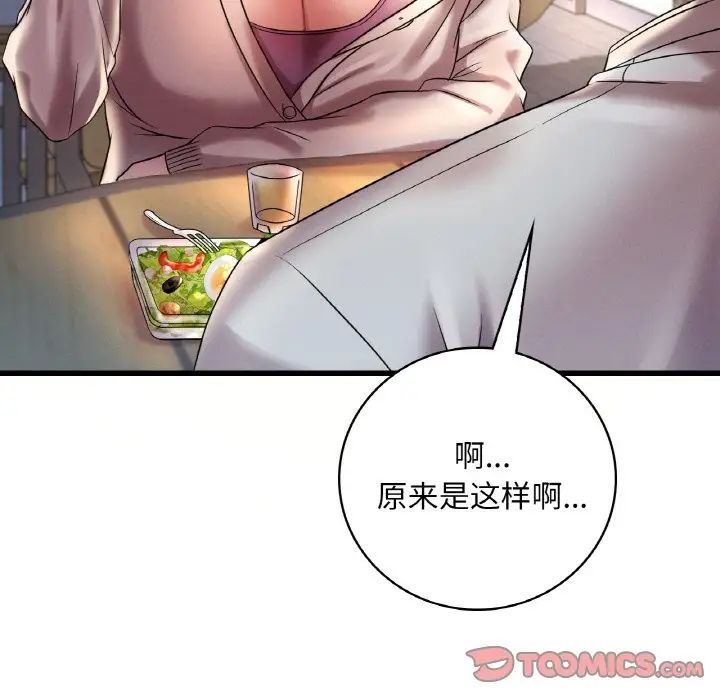 《渴望占有她》漫画 第8話