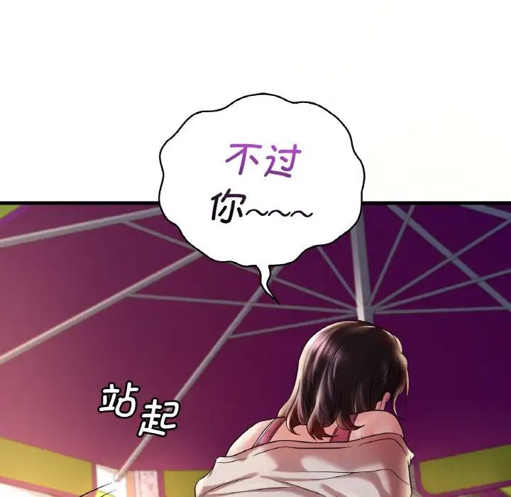 《渴望占有她》漫画 第8話