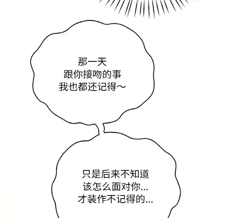 《渴望占有她》漫画 第8話