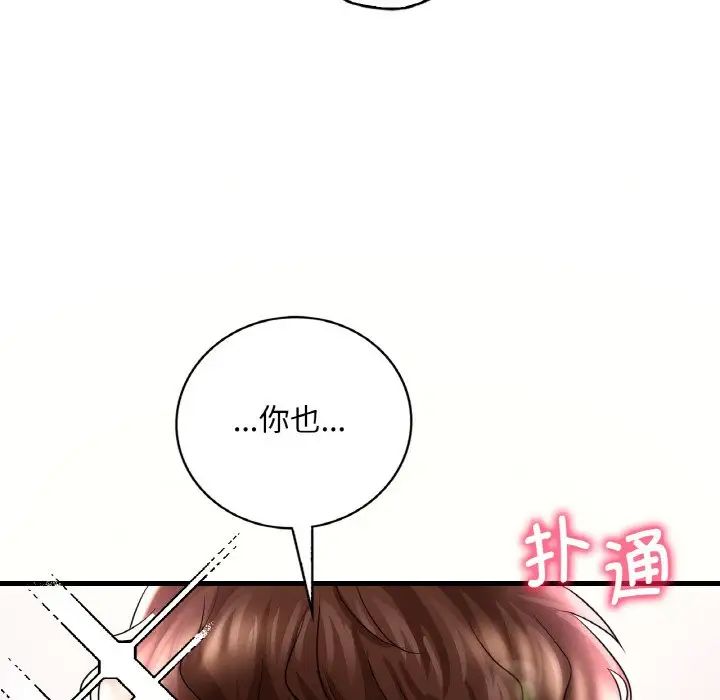 《渴望占有她》漫画 第8話
