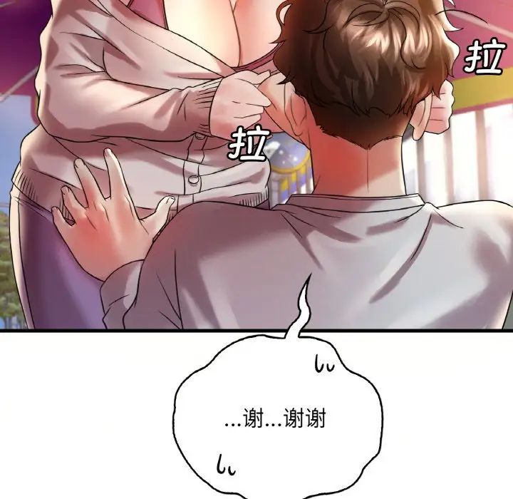 《渴望占有她》漫画 第8話
