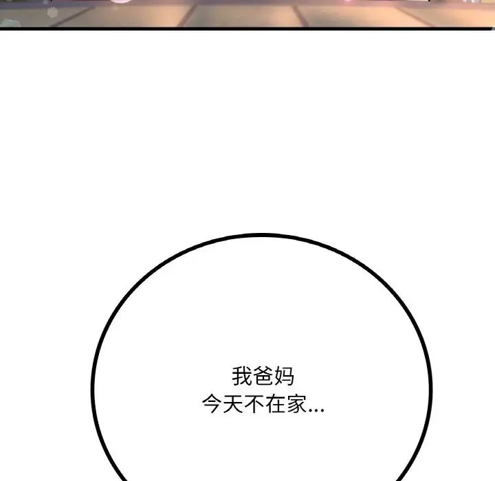 《渴望占有她》漫画 第8話