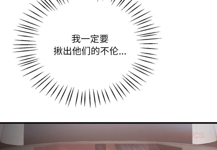《渴望占有她》漫画 第80話