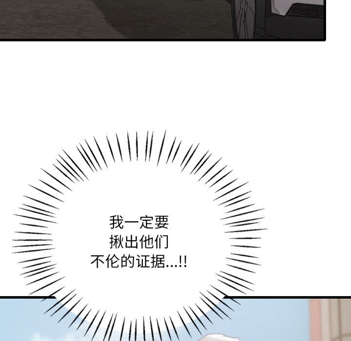 《渴望占有她》漫画 第80話