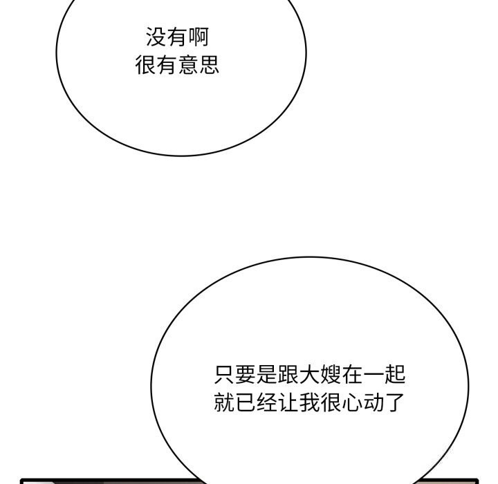 《渴望占有她》漫画 第80話
