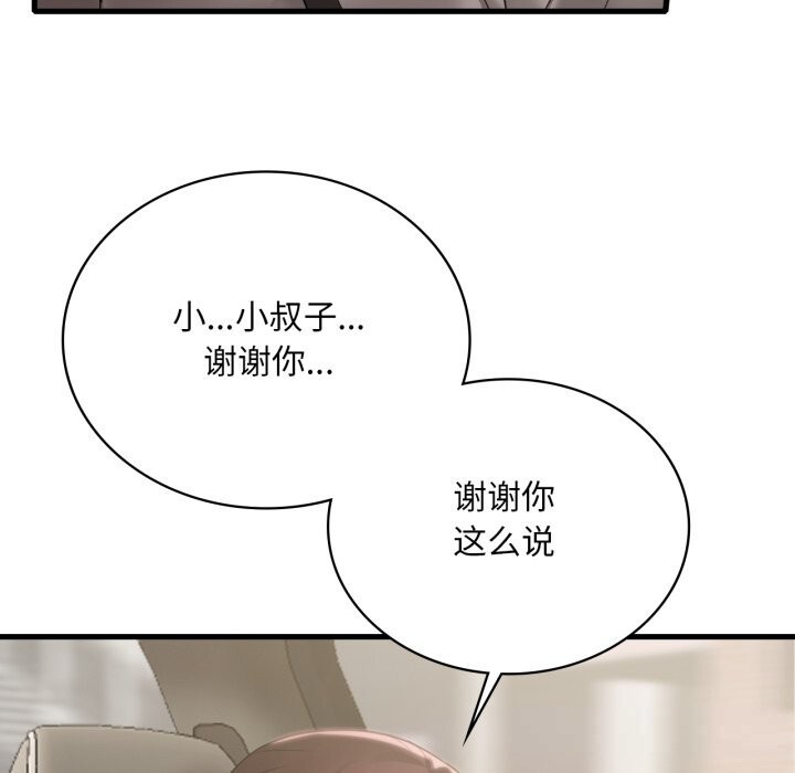 《渴望占有她》漫画 第80話