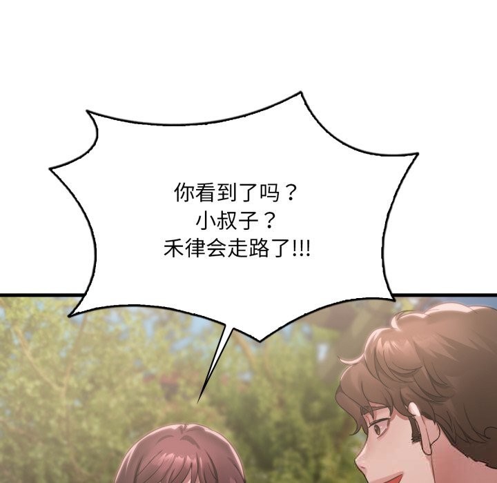 《渴望占有她》漫画 第80話