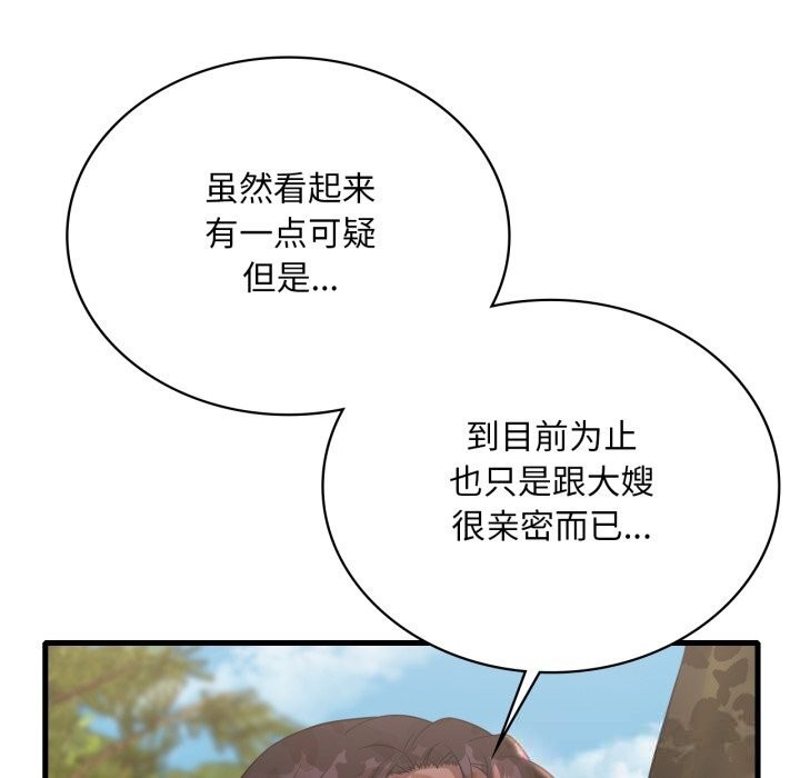 《渴望占有她》漫画 第80話