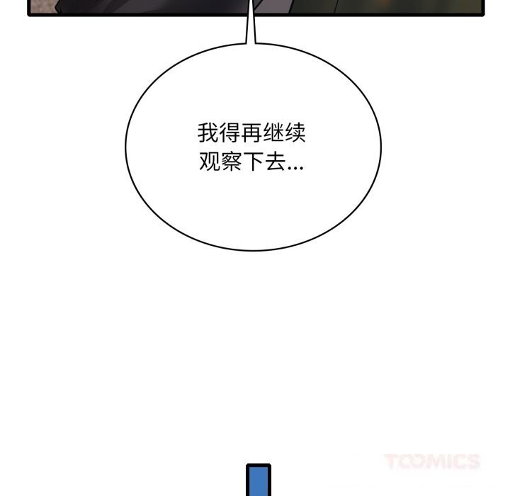 《渴望占有她》漫画 第80話