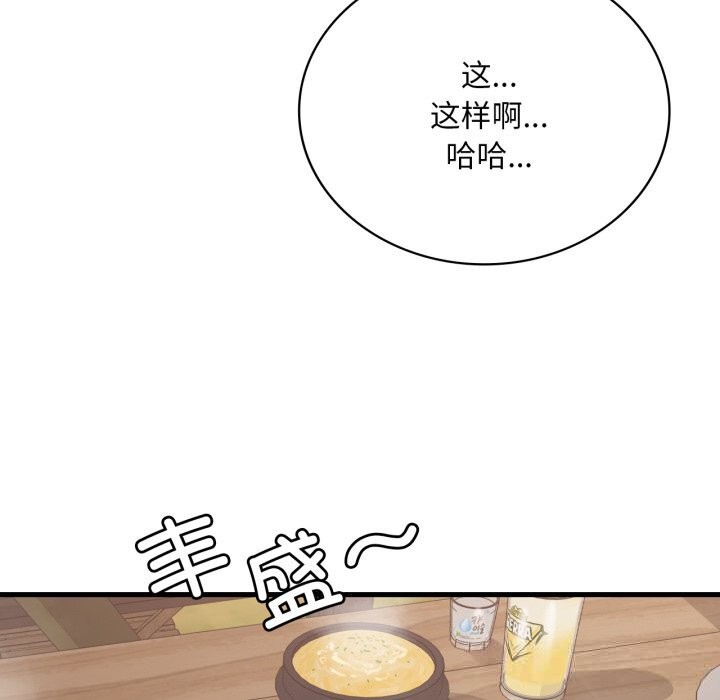 《渴望占有她》漫画 第80話