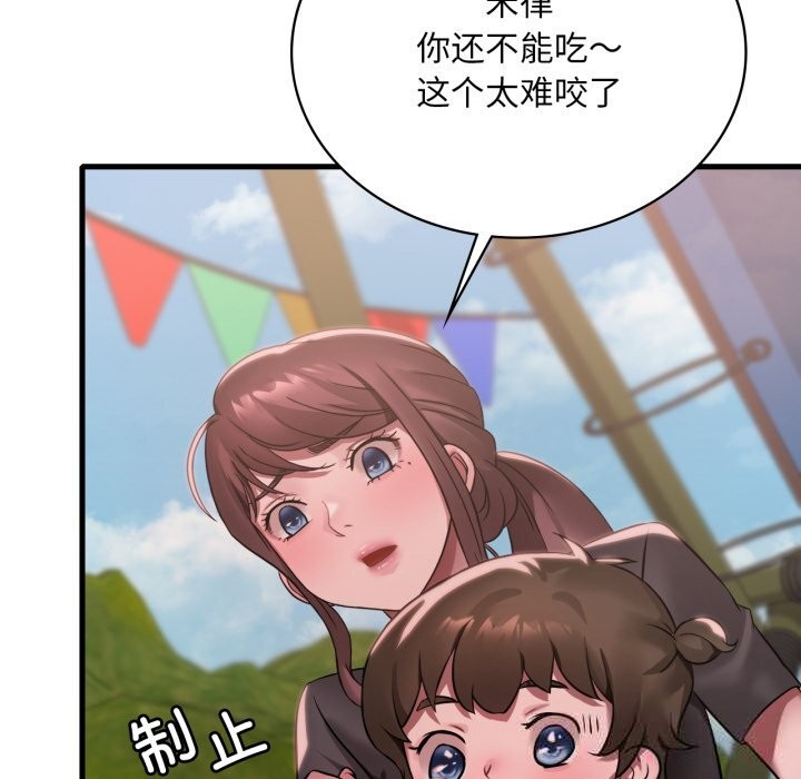《渴望占有她》漫画 第80話