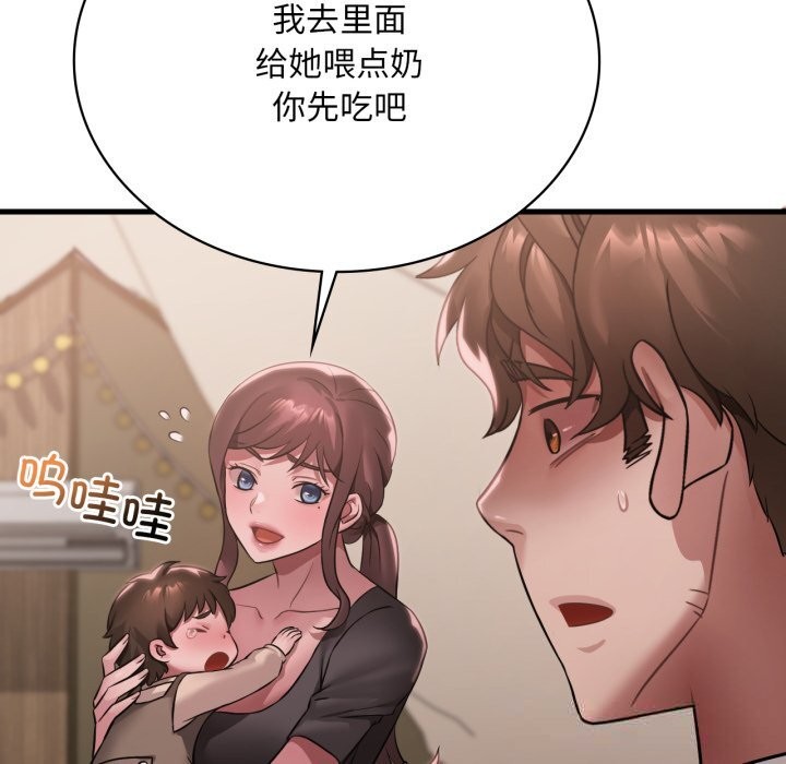 《渴望占有她》漫画 第80話