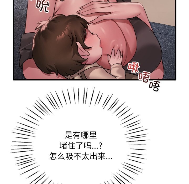 《渴望占有她》漫画 第80話