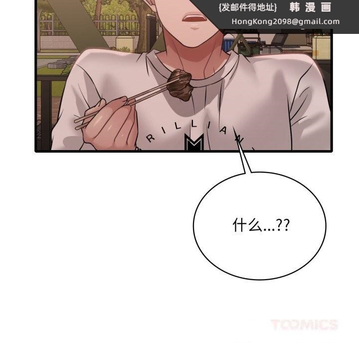 《渴望占有她》漫画 第80話