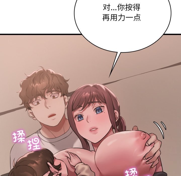 《渴望占有她》漫画 第80話