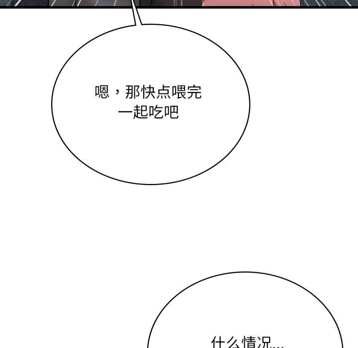 《渴望占有她》漫画 第80話