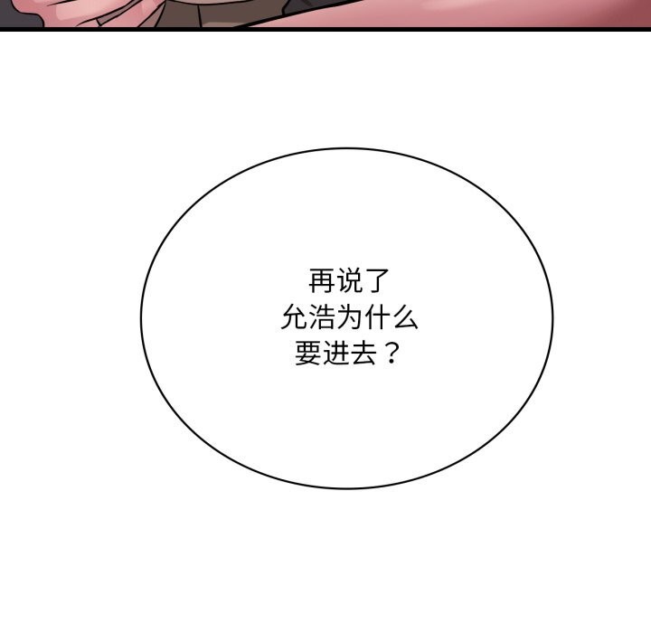 《渴望占有她》漫画 第80話