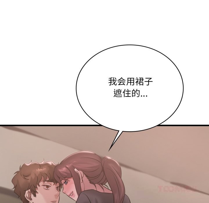 《渴望占有她》漫画 第80話
