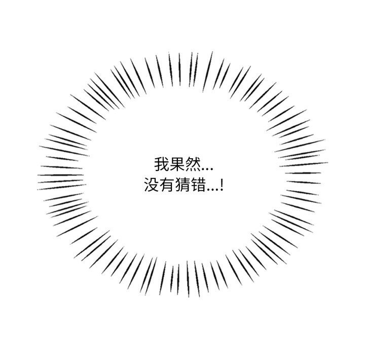 《渴望占有她》漫画 第80話