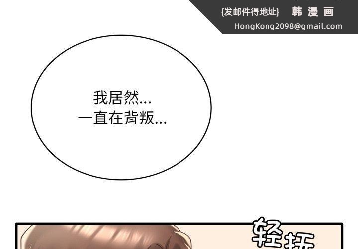 《渴望占有她》漫画 第82話