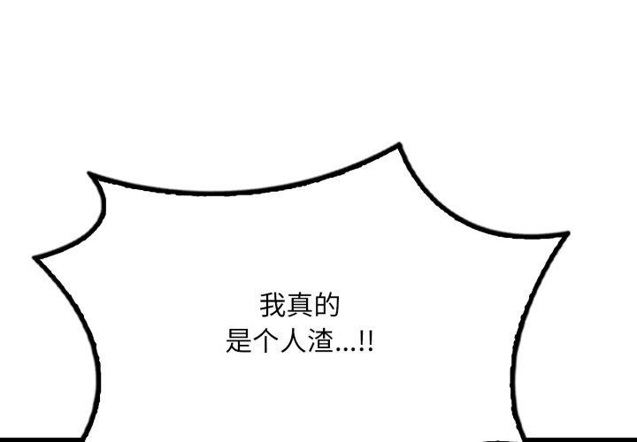 《渴望占有她》漫画 第82話