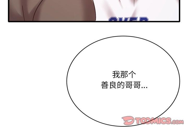 《渴望占有她》漫画 第82話