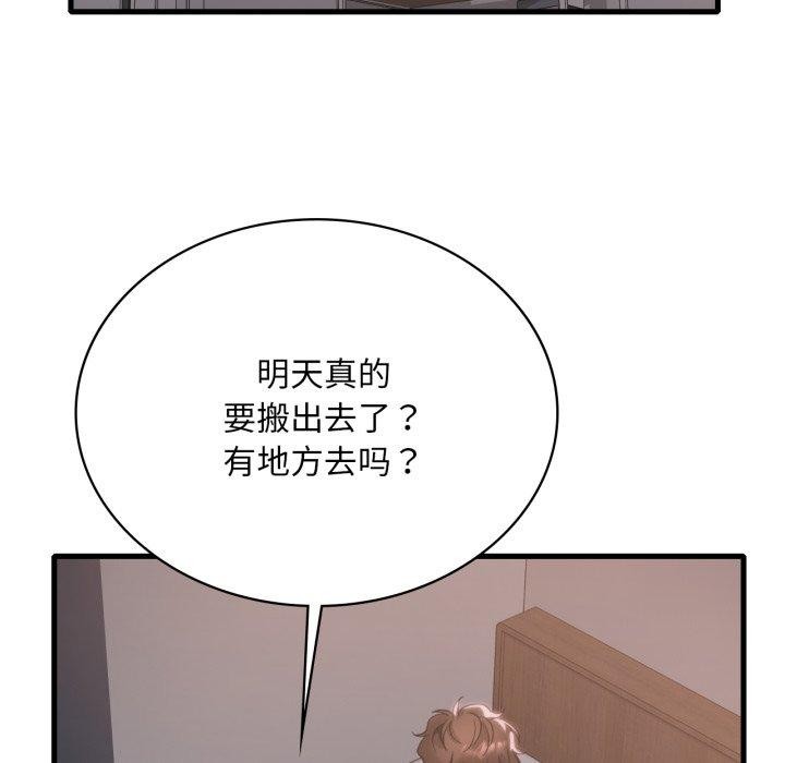 《渴望占有她》漫画 第82話