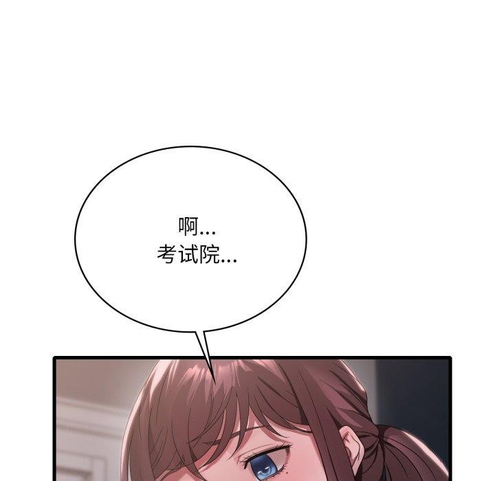 《渴望占有她》漫画 第82話