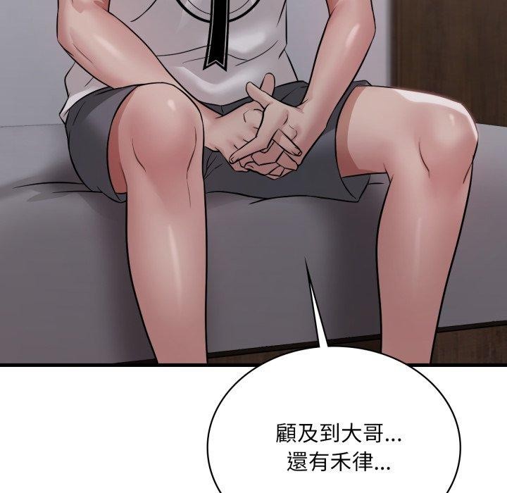 《渴望占有她》漫画 第82話