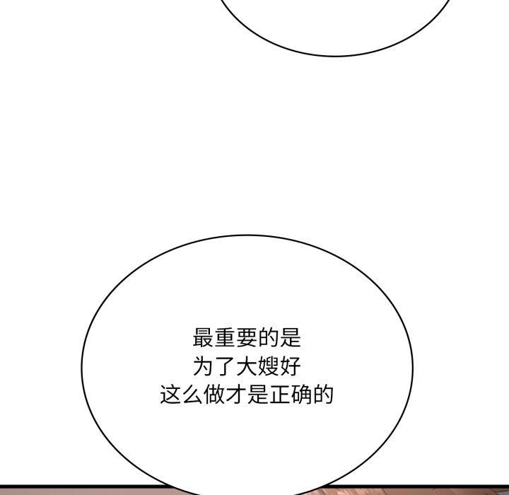 《渴望占有她》漫画 第82話