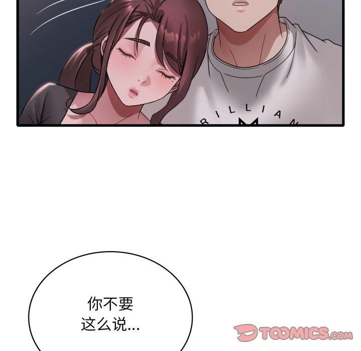 《渴望占有她》漫画 第82話