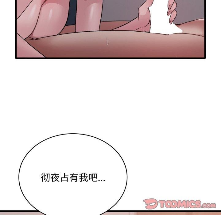 《渴望占有她》漫画 第82話